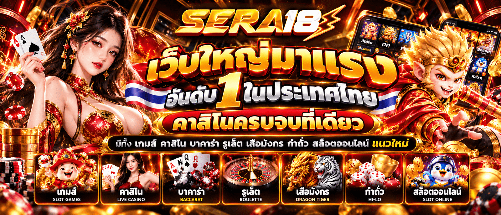 SERA18 เว็บหลัก